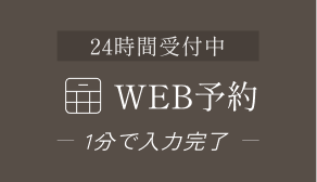 Webから予約する