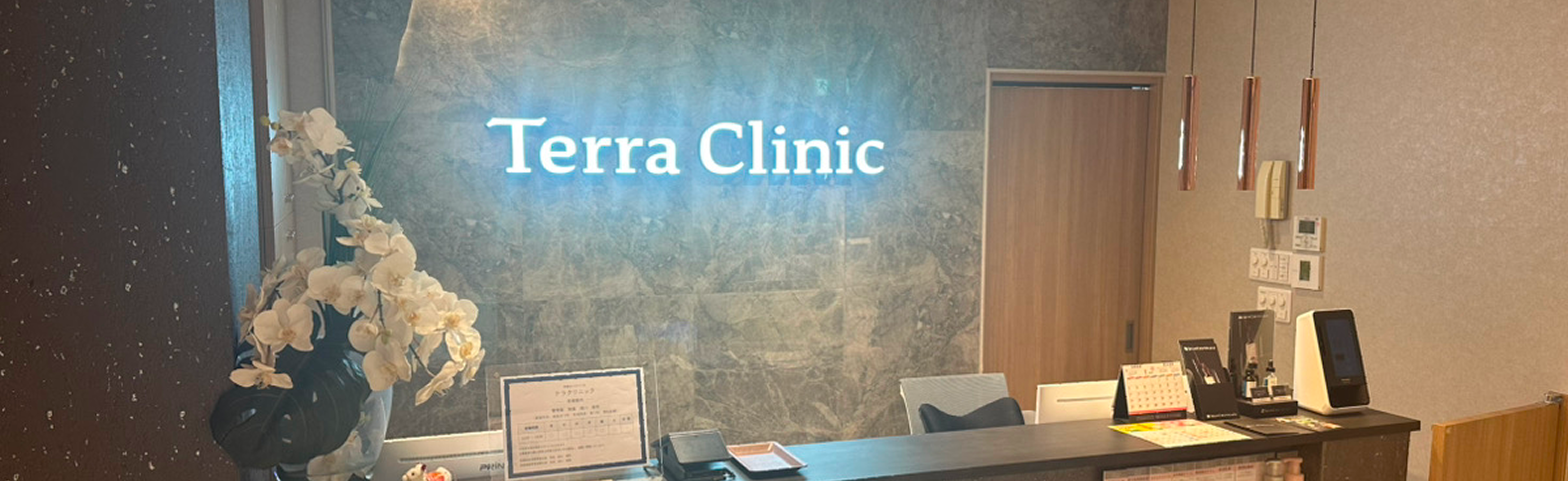 テラクリニック