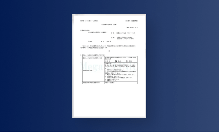 クリニックの写真